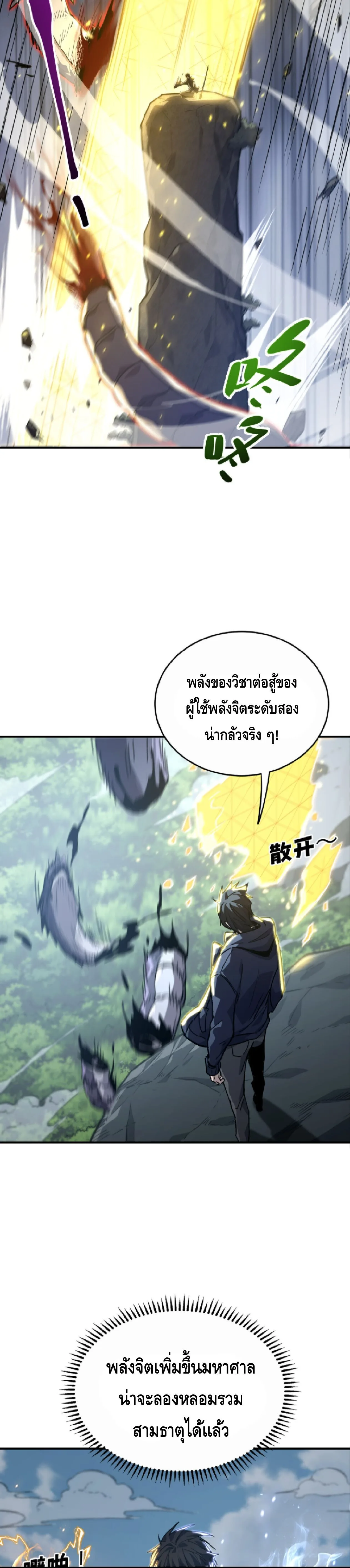 High Martial Arts: Sweeping Through Three Thousand เดียวดายเหนือยุทธภพ สังหารสามพันจักรพรรดิ ตอนที่ 32 หน้า 10
