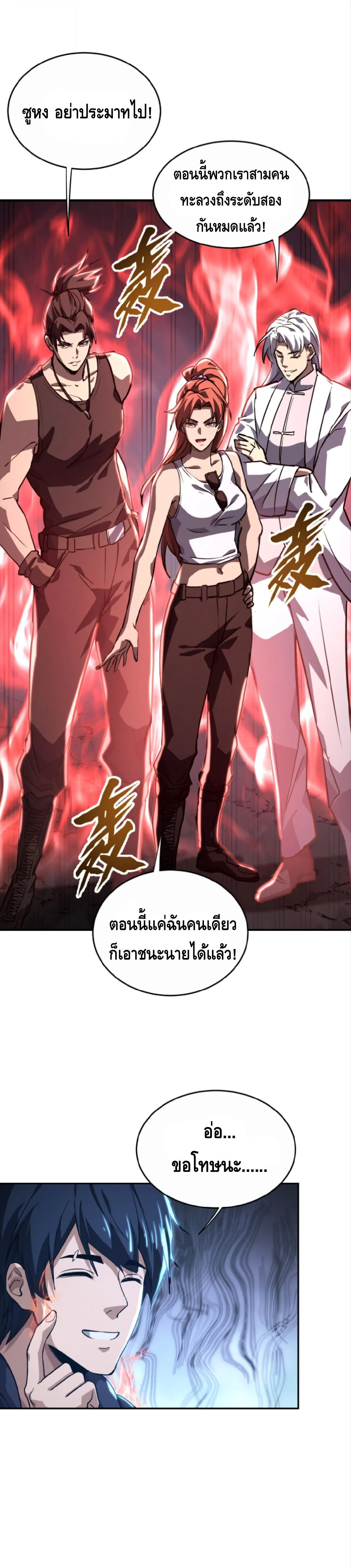 High Martial Arts: Sweeping Through Three Thousand เดียวดายเหนือยุทธภพ สังหารสามพันจักรพรรดิ ตอนที่ 32 หน้า 16