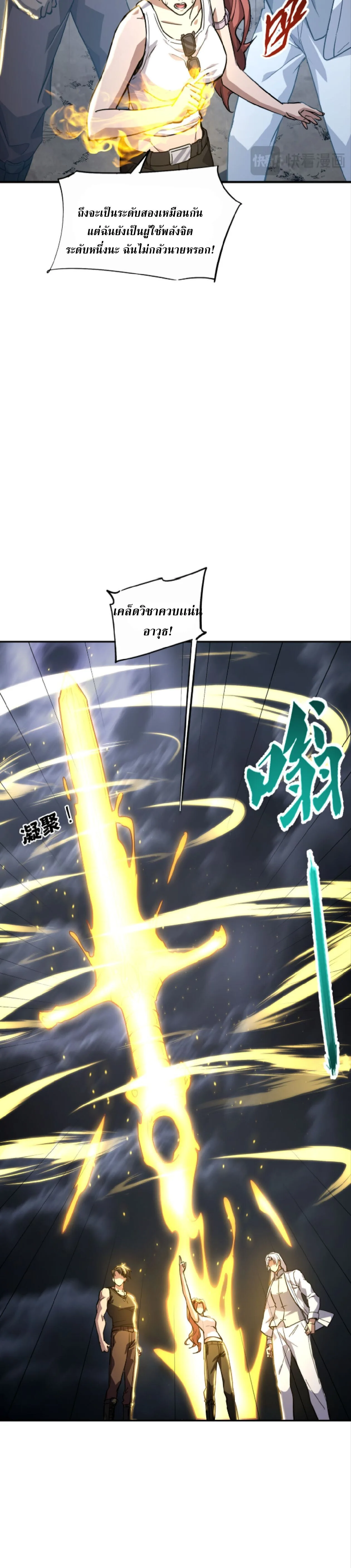 High Martial Arts: Sweeping Through Three Thousand เดียวดายเหนือยุทธภพ สังหารสามพันจักรพรรดิ ตอนที่ 32 หน้า 18