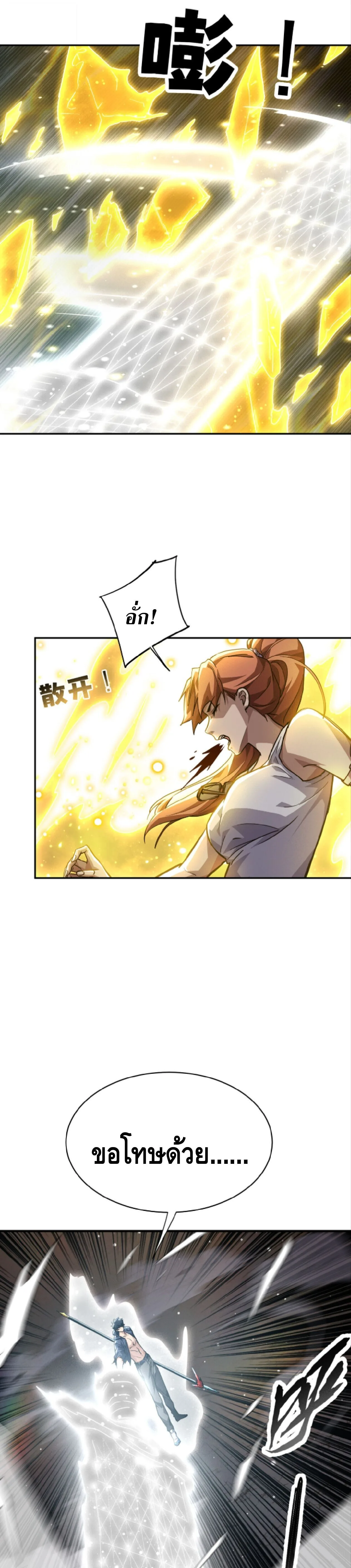 High Martial Arts: Sweeping Through Three Thousand เดียวดายเหนือยุทธภพ สังหารสามพันจักรพรรดิ ตอนที่ 32 หน้า 19