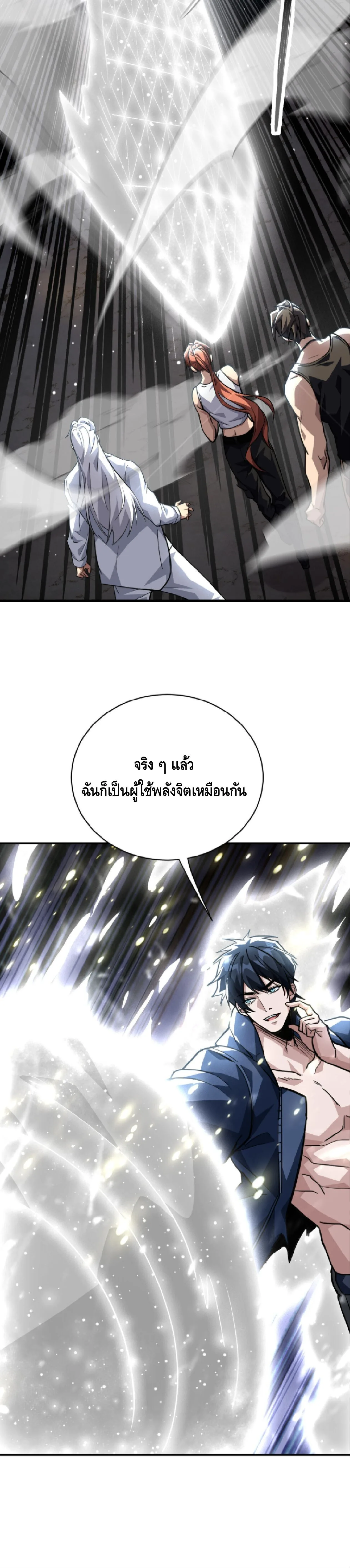 High Martial Arts: Sweeping Through Three Thousand เดียวดายเหนือยุทธภพ สังหารสามพันจักรพรรดิ ตอนที่ 32 หน้า 20
