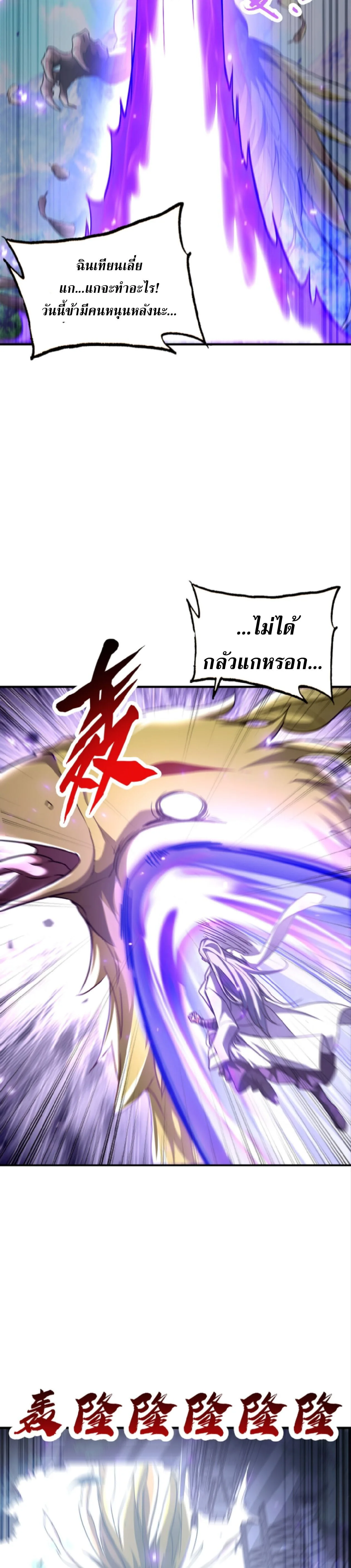 High Martial Arts: Sweeping Through Three Thousand เดียวดายเหนือยุทธภพ สังหารสามพันจักรพรรดิ ตอนที่ 32 หน้า 28