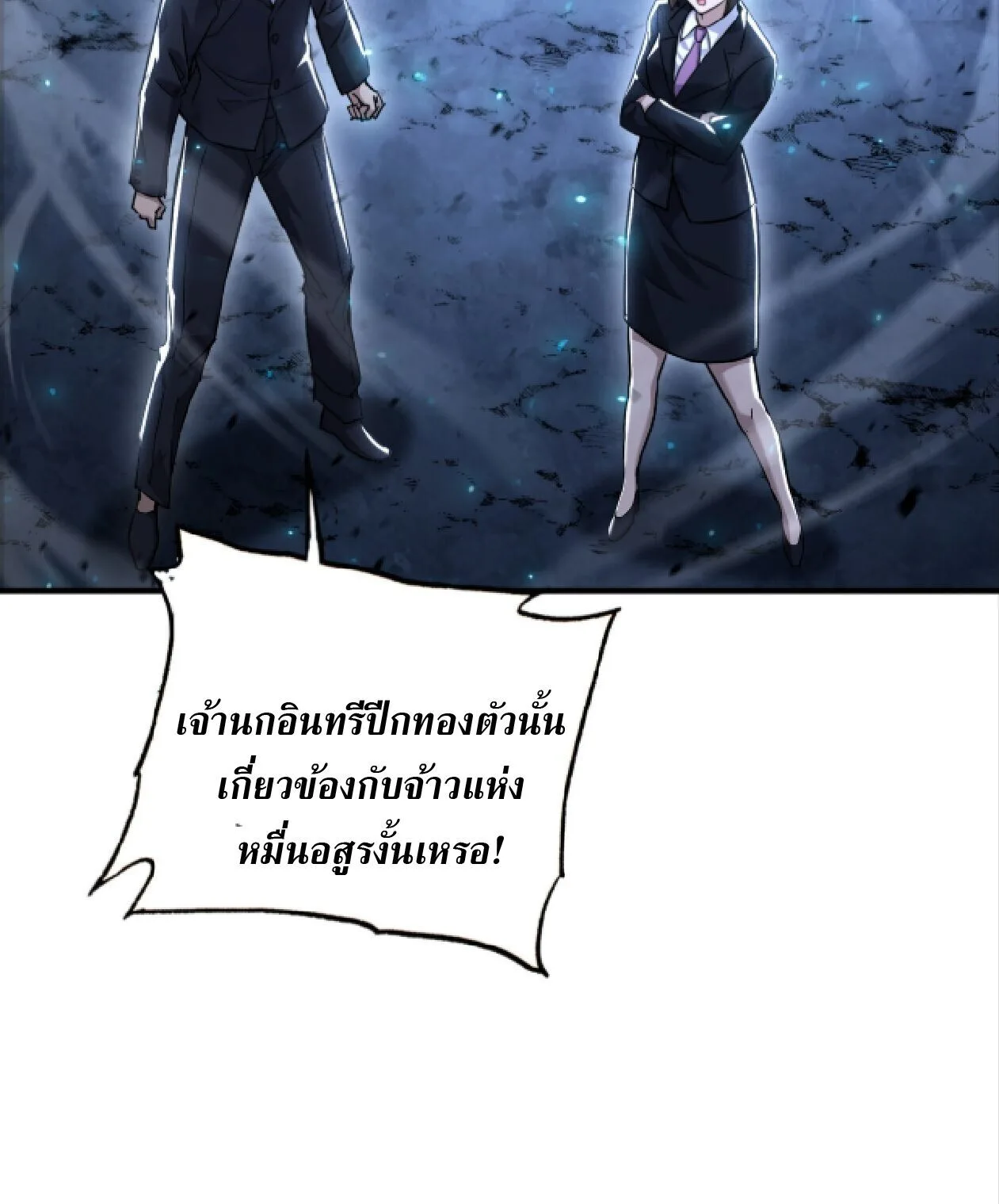 High Martial Arts: Sweeping Through Three Thousand เดียวดายเหนือยุทธภพ สังหารสามพันจักรพรรดิ ตอนที่ 32 หน้า 37