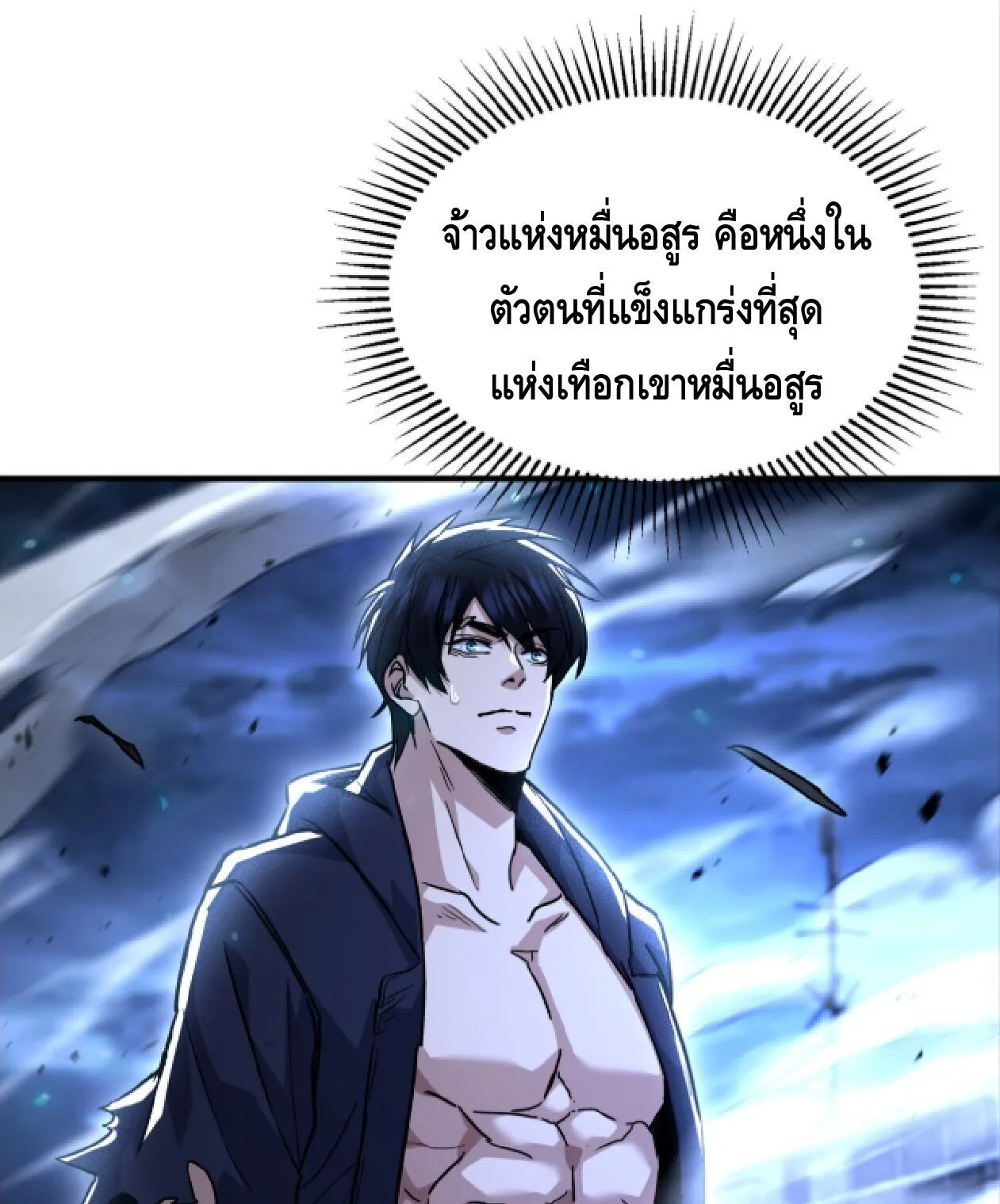 High Martial Arts: Sweeping Through Three Thousand เดียวดายเหนือยุทธภพ สังหารสามพันจักรพรรดิ ตอนที่ 32 หน้า 38