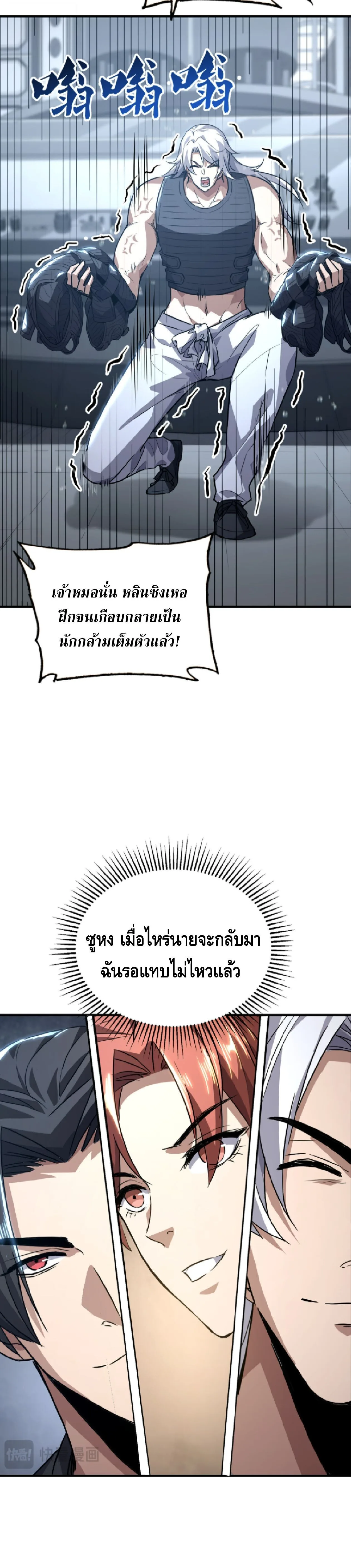 High Martial Arts: Sweeping Through Three Thousand เดียวดายเหนือยุทธภพ สังหารสามพันจักรพรรดิ ตอนที่ 32 หน้า 4