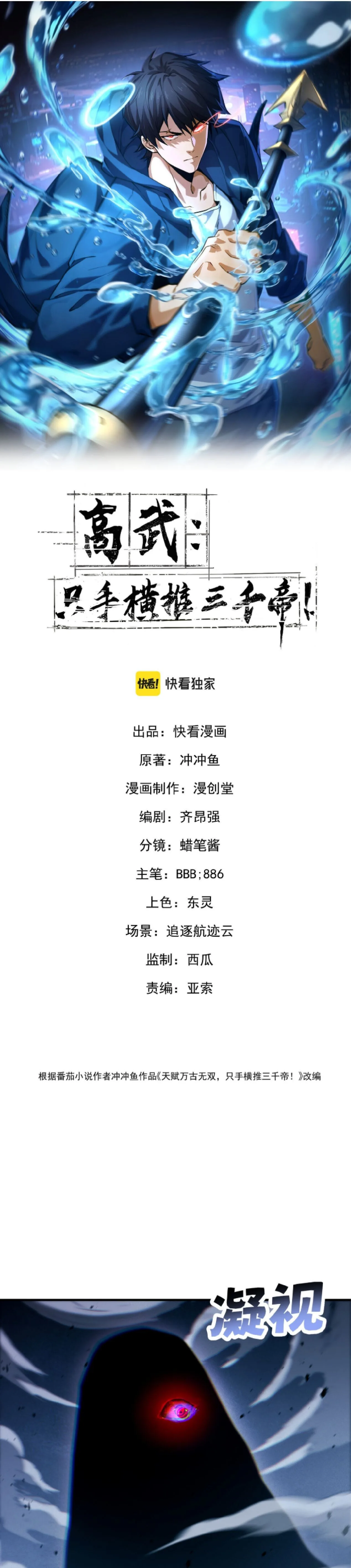 High Martial Arts: Sweeping Through Three Thousand เดียวดายเหนือยุทธภพ สังหารสามพันจักรพรรดิ ตอนที่ 33 หน้า 1