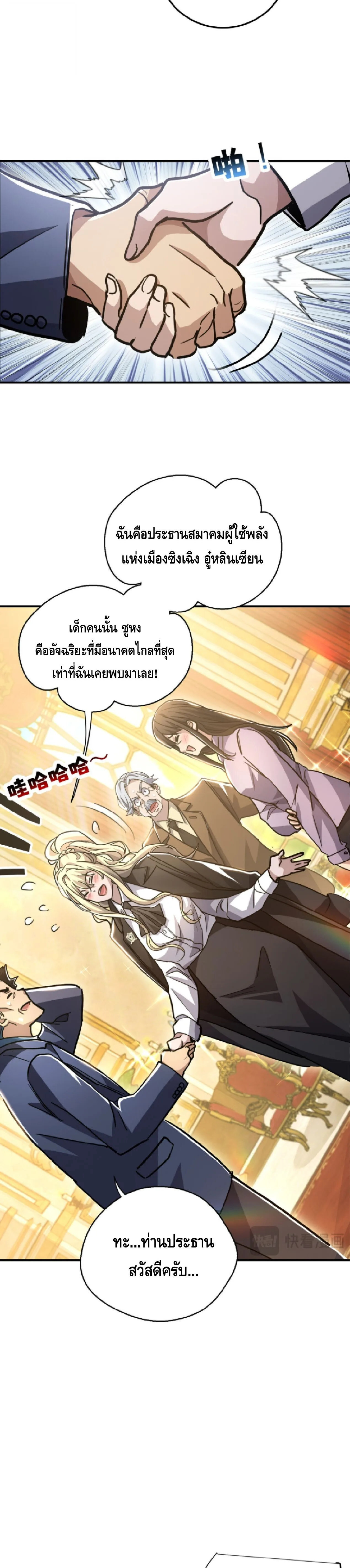 High Martial Arts: Sweeping Through Three Thousand เดียวดายเหนือยุทธภพ สังหารสามพันจักรพรรดิ ตอนที่ 33 หน้า 12