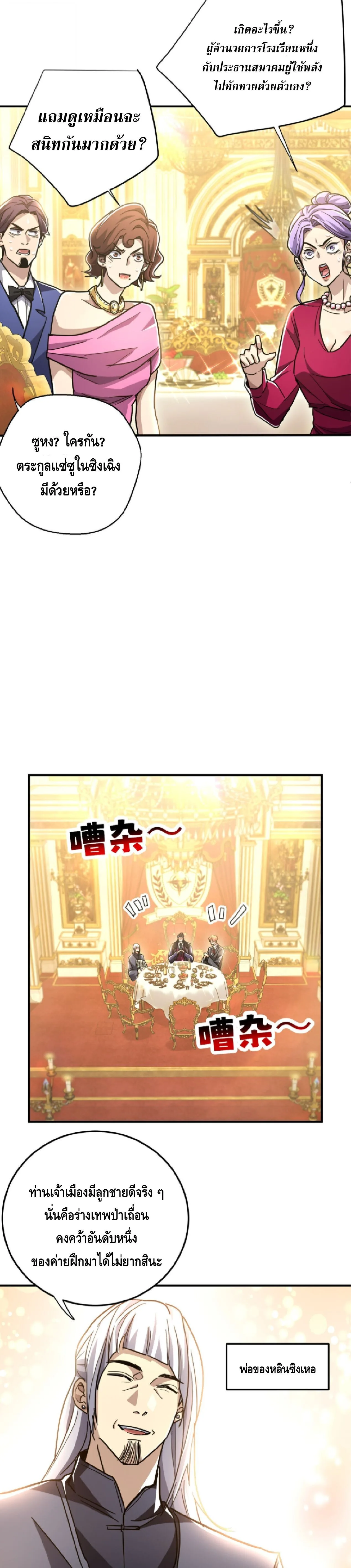 High Martial Arts: Sweeping Through Three Thousand เดียวดายเหนือยุทธภพ สังหารสามพันจักรพรรดิ ตอนที่ 33 หน้า 13