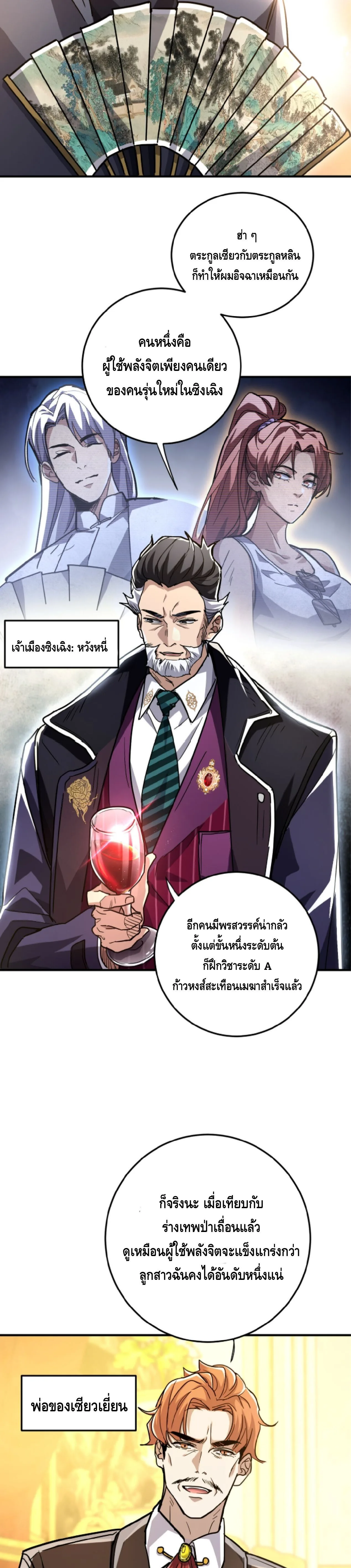 High Martial Arts: Sweeping Through Three Thousand เดียวดายเหนือยุทธภพ สังหารสามพันจักรพรรดิ ตอนที่ 33 หน้า 14