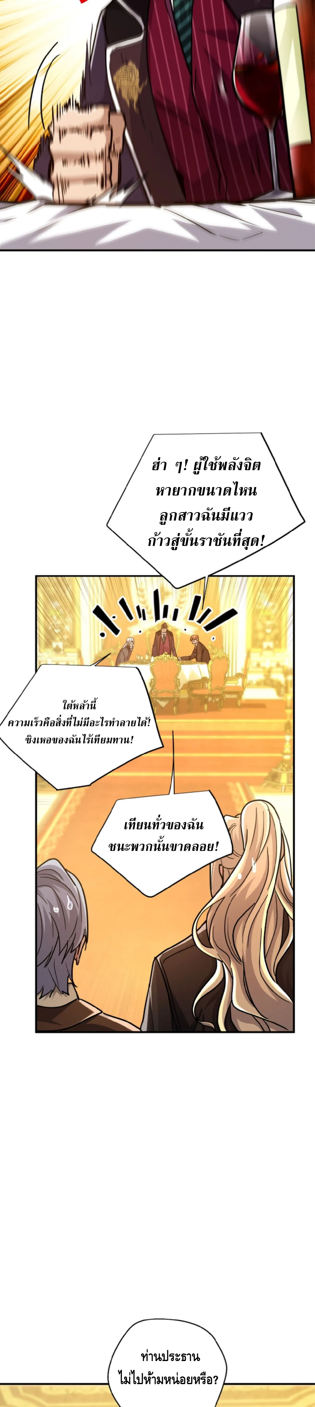 High Martial Arts: Sweeping Through Three Thousand เดียวดายเหนือยุทธภพ สังหารสามพันจักรพรรดิ ตอนที่ 33 หน้า 16