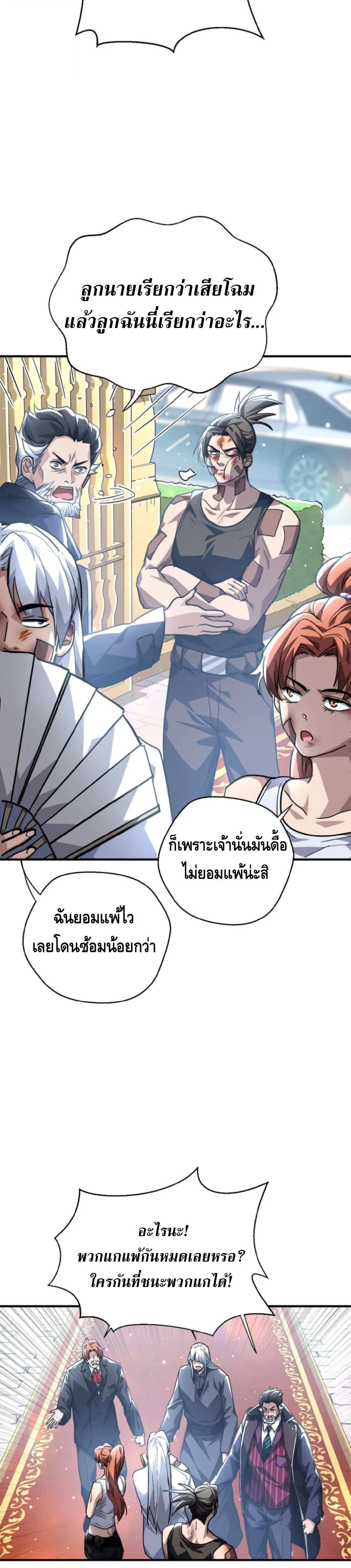High Martial Arts: Sweeping Through Three Thousand เดียวดายเหนือยุทธภพ สังหารสามพันจักรพรรดิ ตอนที่ 33 หน้า 20
