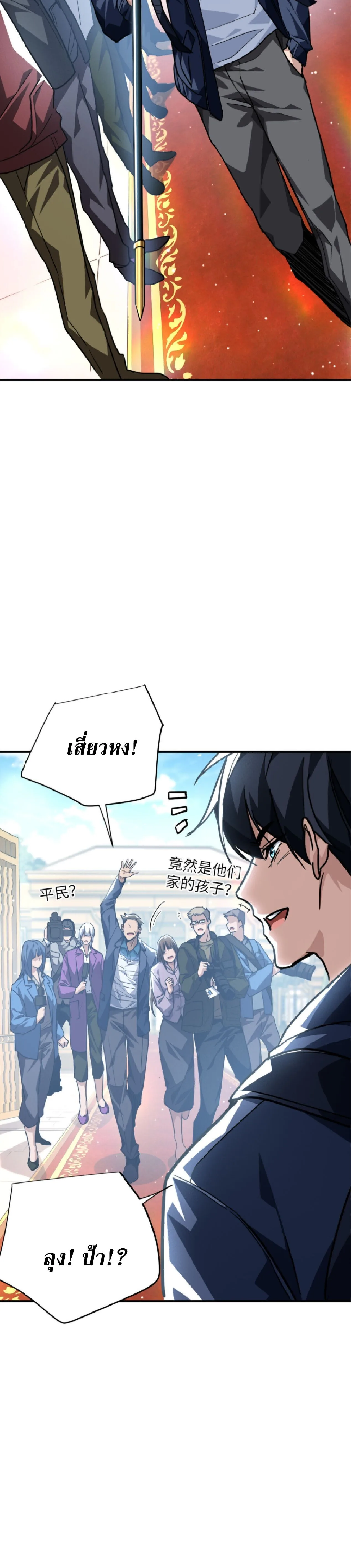 High Martial Arts: Sweeping Through Three Thousand เดียวดายเหนือยุทธภพ สังหารสามพันจักรพรรดิ ตอนที่ 33 หน้า 24