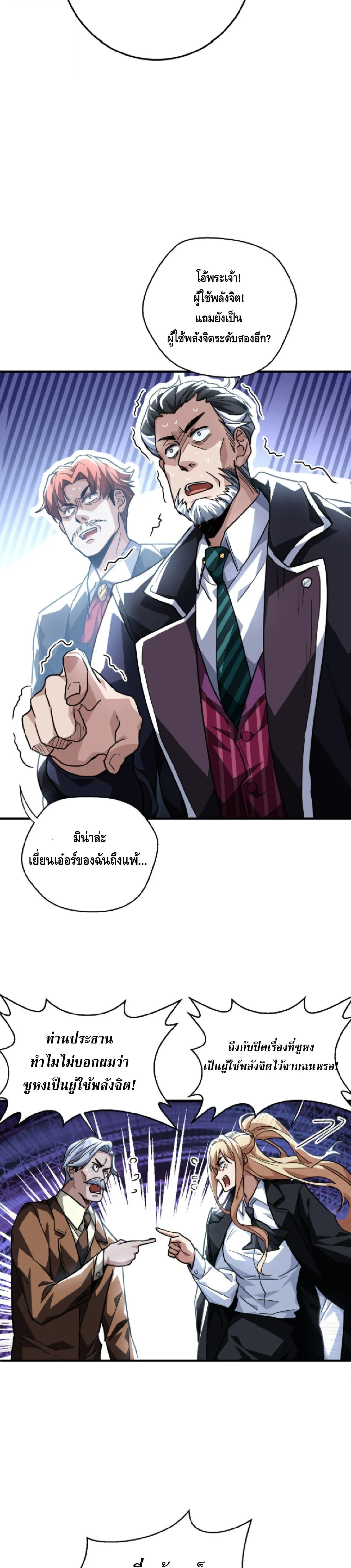 High Martial Arts: Sweeping Through Three Thousand เดียวดายเหนือยุทธภพ สังหารสามพันจักรพรรดิ ตอนที่ 33 หน้า 27