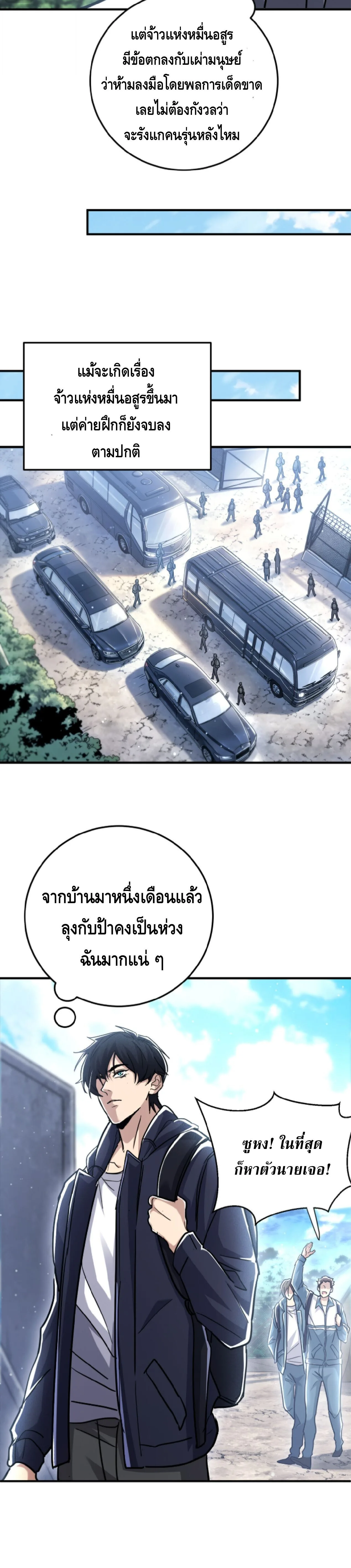 High Martial Arts: Sweeping Through Three Thousand เดียวดายเหนือยุทธภพ สังหารสามพันจักรพรรดิ ตอนที่ 33 หน้า 5