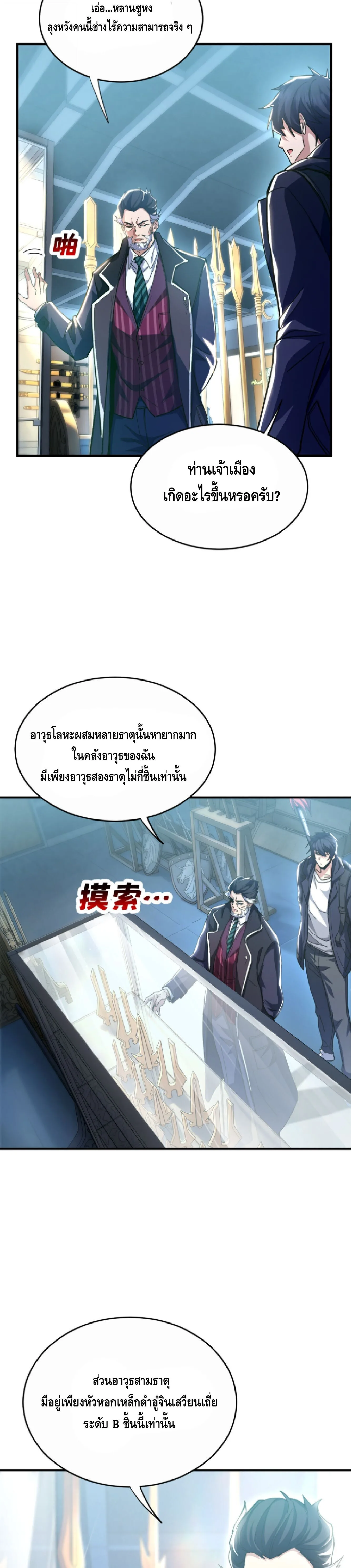 High Martial Arts: Sweeping Through Three Thousand เดียวดายเหนือยุทธภพ สังหารสามพันจักรพรรดิ ตอนที่ 34 หน้า 11