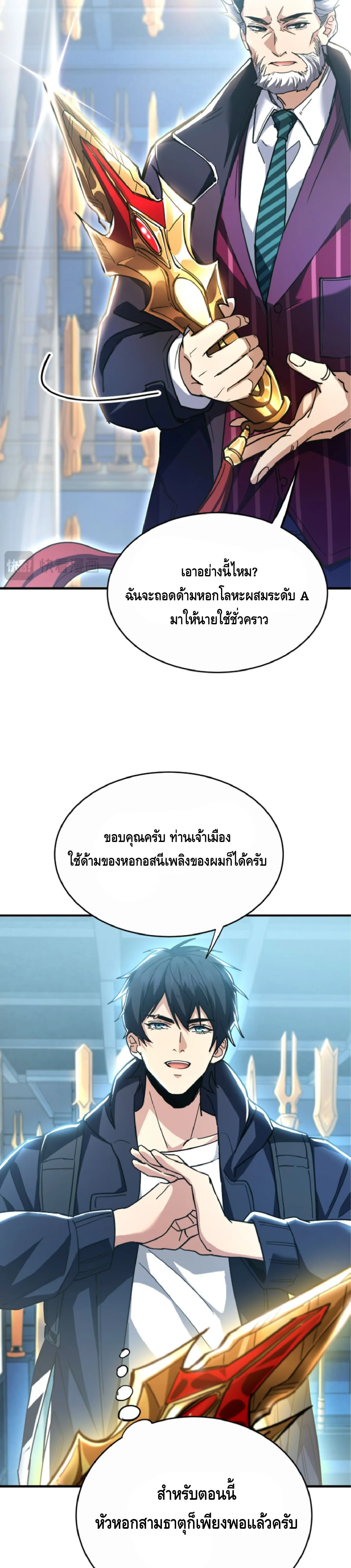 High Martial Arts: Sweeping Through Three Thousand เดียวดายเหนือยุทธภพ สังหารสามพันจักรพรรดิ ตอนที่ 34 หน้า 12
