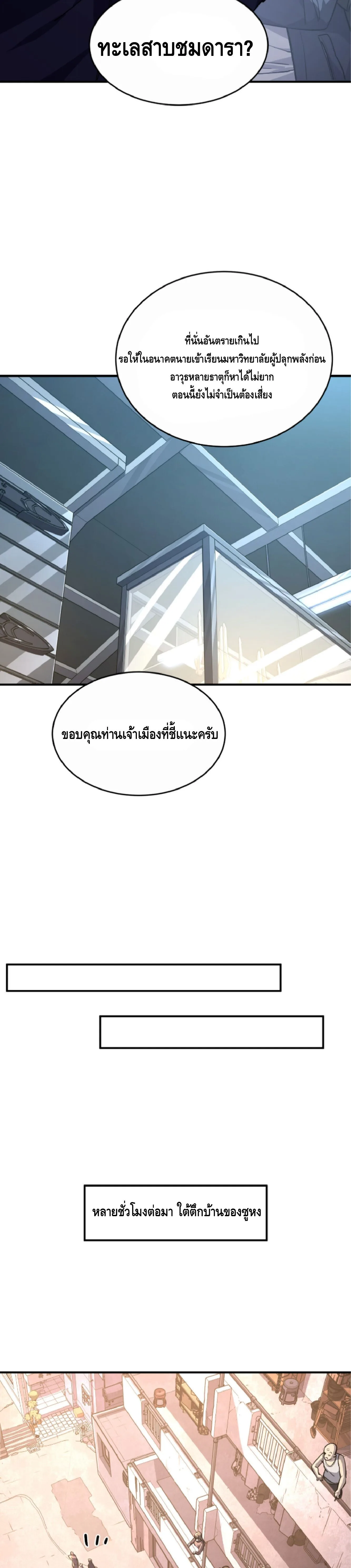 High Martial Arts: Sweeping Through Three Thousand เดียวดายเหนือยุทธภพ สังหารสามพันจักรพรรดิ ตอนที่ 34 หน้า 15