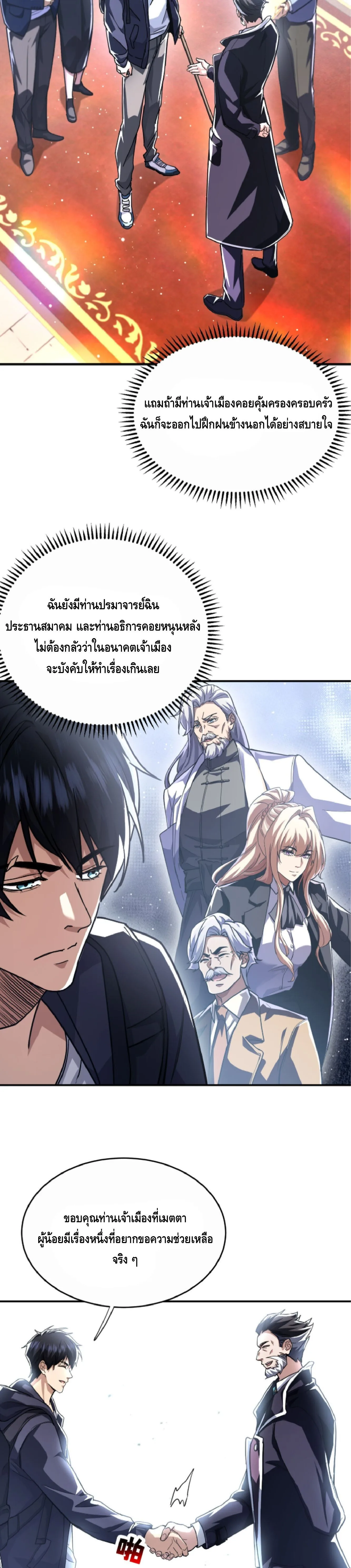 High Martial Arts: Sweeping Through Three Thousand เดียวดายเหนือยุทธภพ สังหารสามพันจักรพรรดิ ตอนที่ 34 หน้า 2
