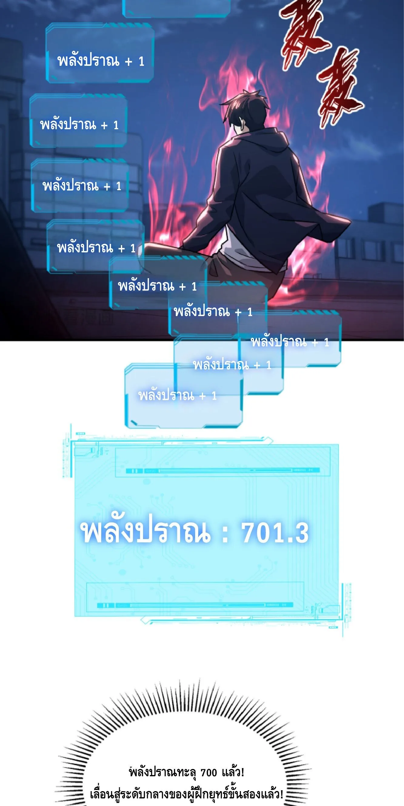 High Martial Arts: Sweeping Through Three Thousand เดียวดายเหนือยุทธภพ สังหารสามพันจักรพรรดิ ตอนที่ 34 หน้า 24