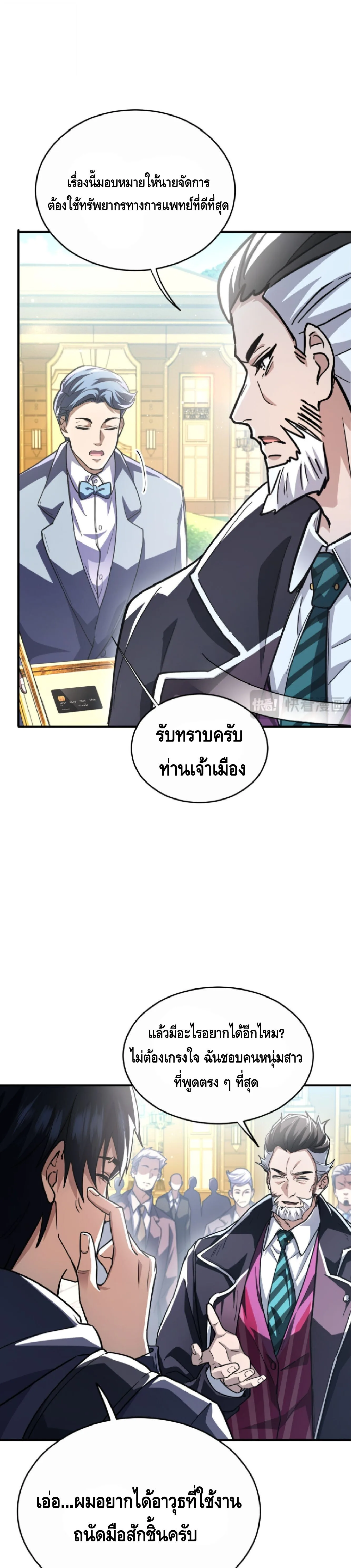 High Martial Arts: Sweeping Through Three Thousand เดียวดายเหนือยุทธภพ สังหารสามพันจักรพรรดิ ตอนที่ 34 หน้า 4