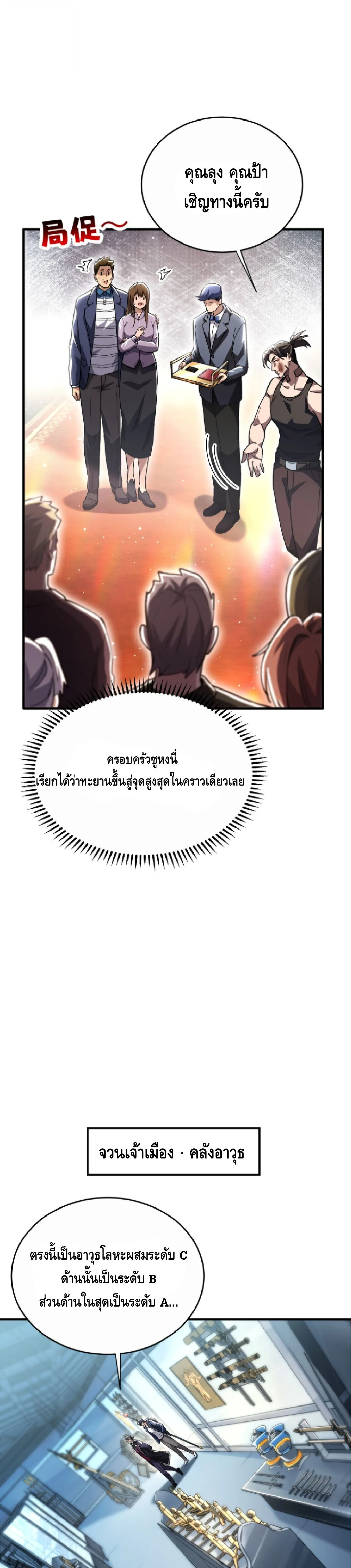 High Martial Arts: Sweeping Through Three Thousand เดียวดายเหนือยุทธภพ สังหารสามพันจักรพรรดิ ตอนที่ 34 หน้า 6