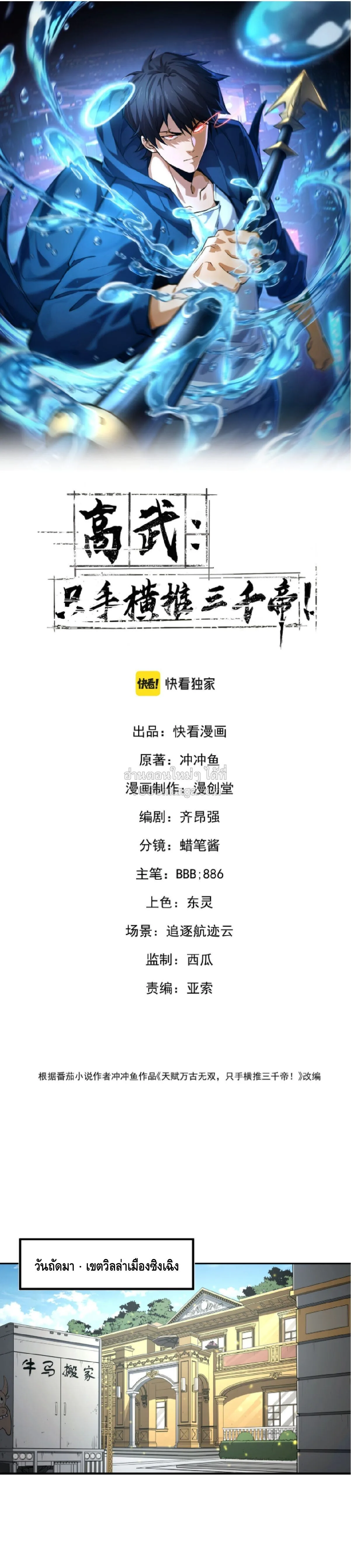 High Martial Arts: Sweeping Through Three Thousand เดียวดายเหนือยุทธภพ สังหารสามพันจักรพรรดิ ตอนที่ 35 หน้า 1