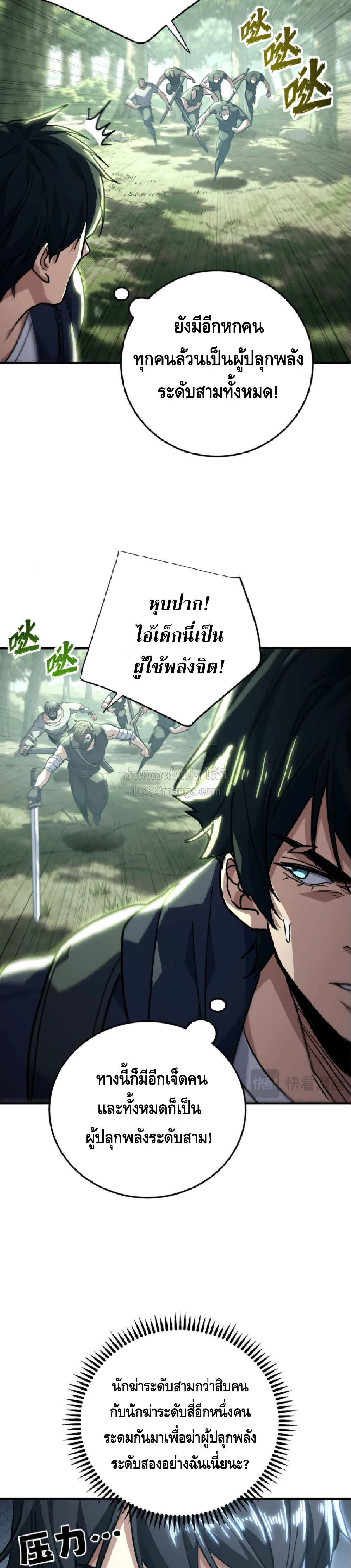 High Martial Arts: Sweeping Through Three Thousand เดียวดายเหนือยุทธภพ สังหารสามพันจักรพรรดิ ตอนที่ 35 หน้า 21
