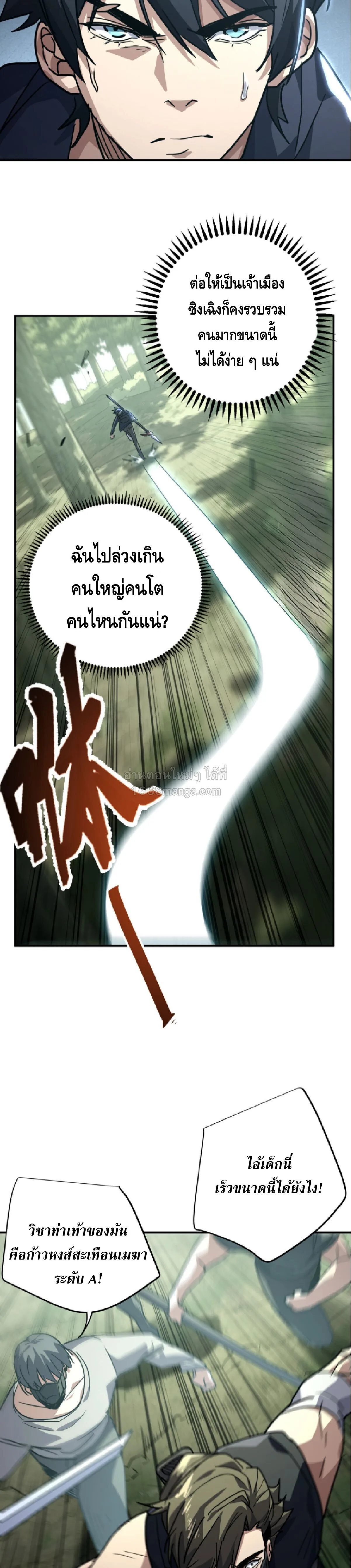 High Martial Arts: Sweeping Through Three Thousand เดียวดายเหนือยุทธภพ สังหารสามพันจักรพรรดิ ตอนที่ 35 หน้า 22
