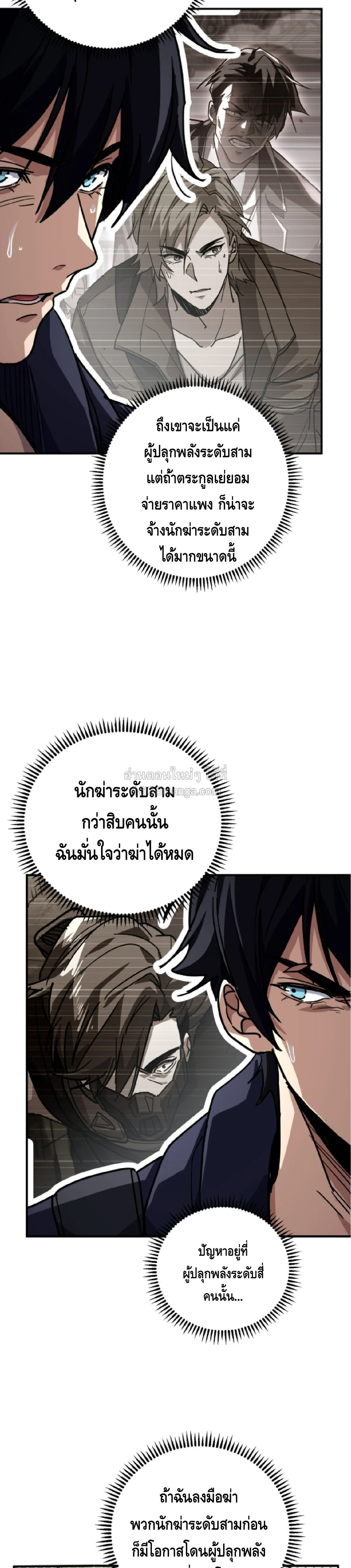 High Martial Arts: Sweeping Through Three Thousand เดียวดายเหนือยุทธภพ สังหารสามพันจักรพรรดิ ตอนที่ 35 หน้า 26