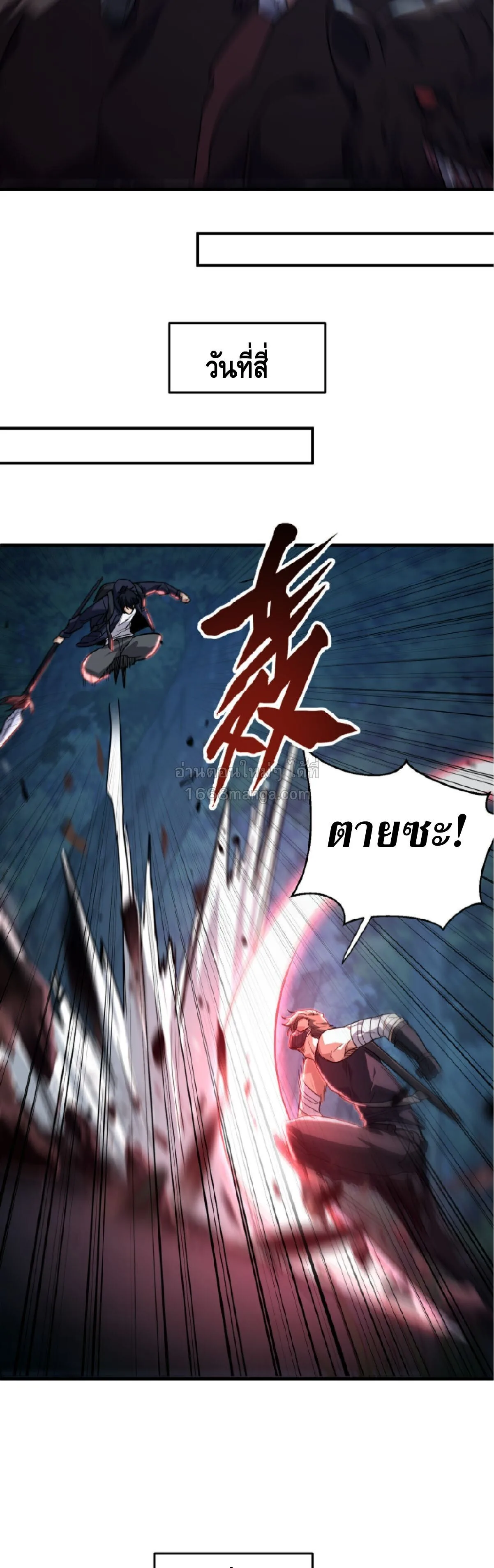 High Martial Arts: Sweeping Through Three Thousand เดียวดายเหนือยุทธภพ สังหารสามพันจักรพรรดิ ตอนที่ 35 หน้า 34