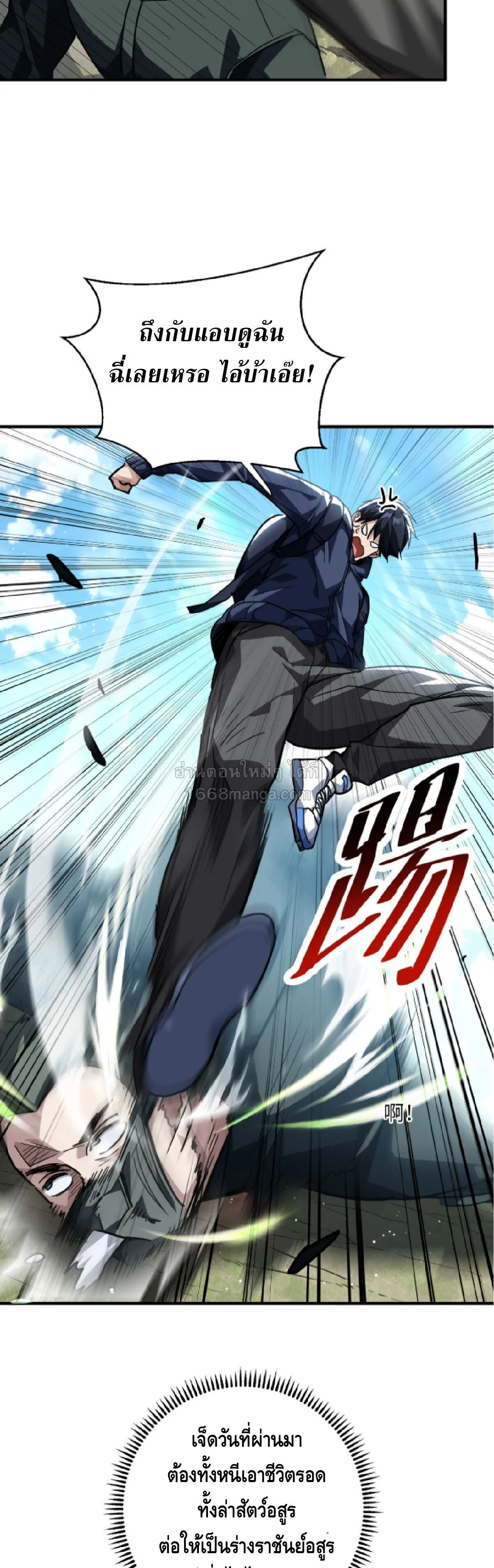 High Martial Arts: Sweeping Through Three Thousand เดียวดายเหนือยุทธภพ สังหารสามพันจักรพรรดิ ตอนที่ 35 หน้า 36