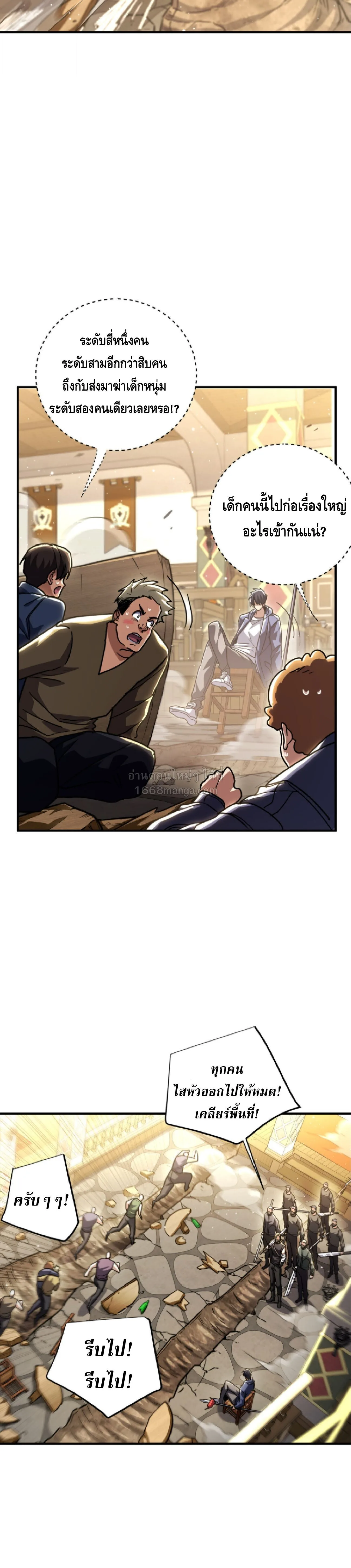 High Martial Arts: Sweeping Through Three Thousand เดียวดายเหนือยุทธภพ สังหารสามพันจักรพรรดิ ตอนที่ 36 หน้า 13