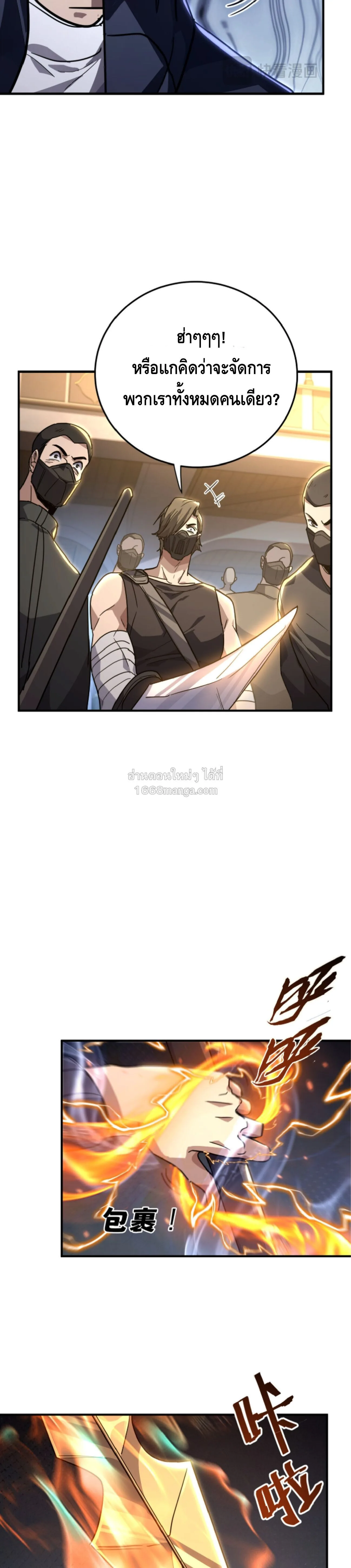 High Martial Arts: Sweeping Through Three Thousand เดียวดายเหนือยุทธภพ สังหารสามพันจักรพรรดิ ตอนที่ 36 หน้า 15