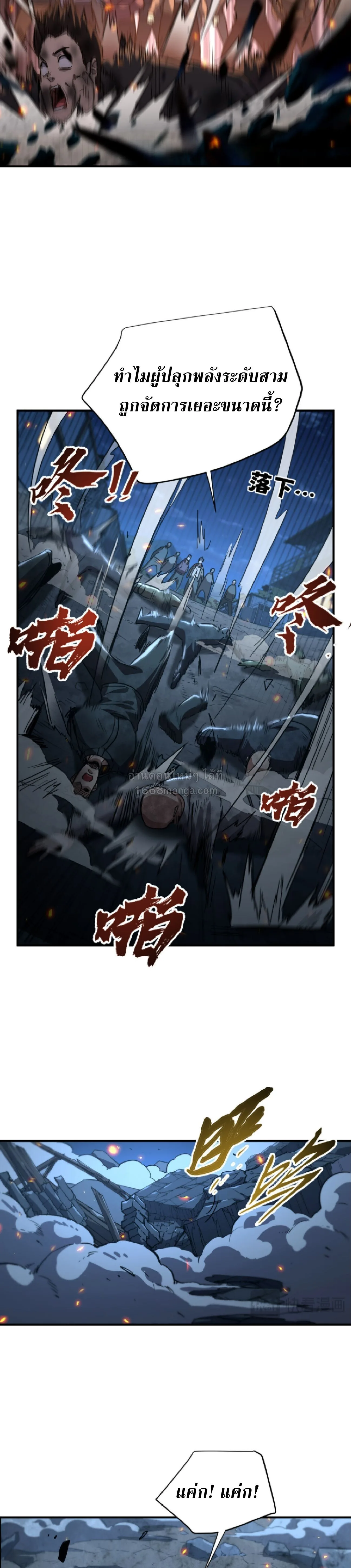 High Martial Arts: Sweeping Through Three Thousand เดียวดายเหนือยุทธภพ สังหารสามพันจักรพรรดิ ตอนที่ 36 หน้า 21