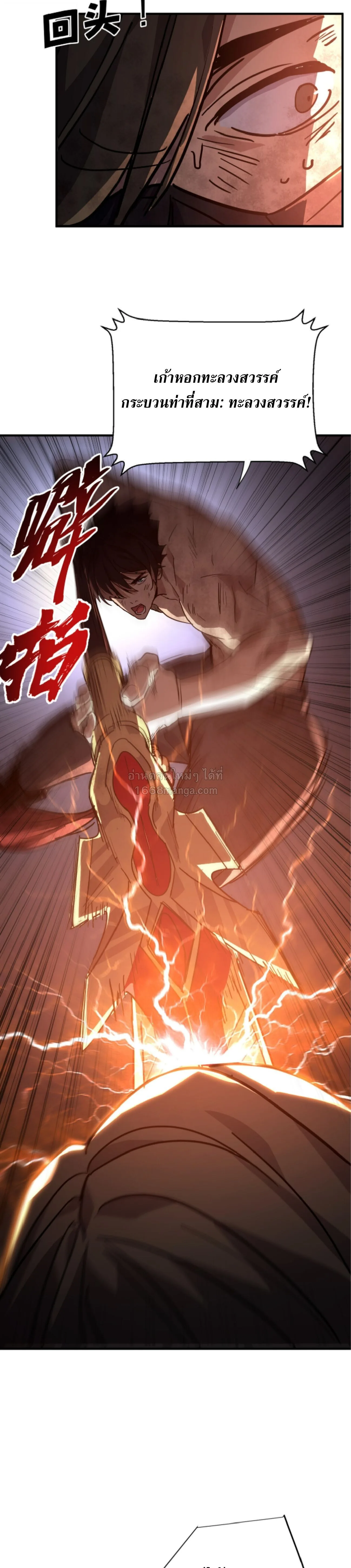 High Martial Arts: Sweeping Through Three Thousand เดียวดายเหนือยุทธภพ สังหารสามพันจักรพรรดิ ตอนที่ 36 หน้า 24