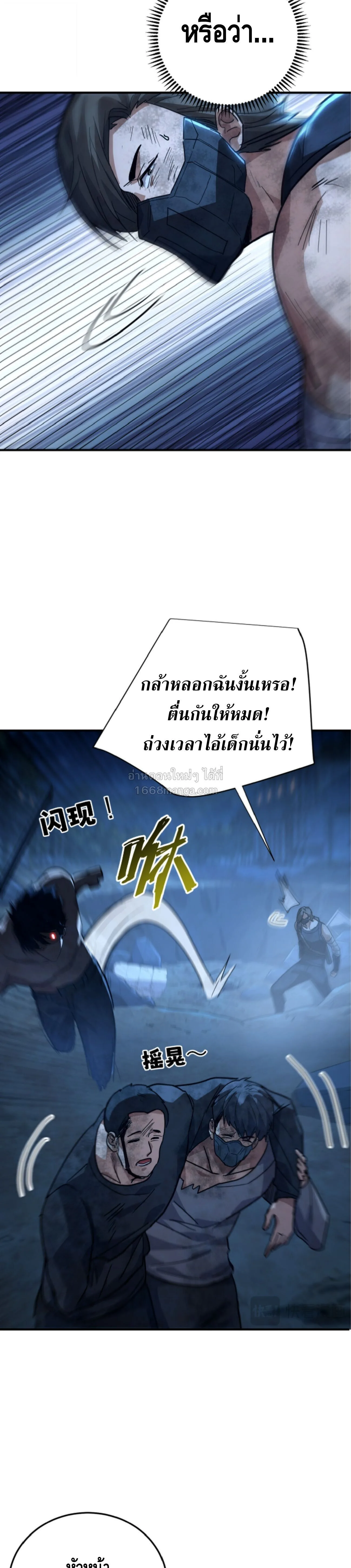 High Martial Arts: Sweeping Through Three Thousand เดียวดายเหนือยุทธภพ สังหารสามพันจักรพรรดิ ตอนที่ 36 หน้า 26