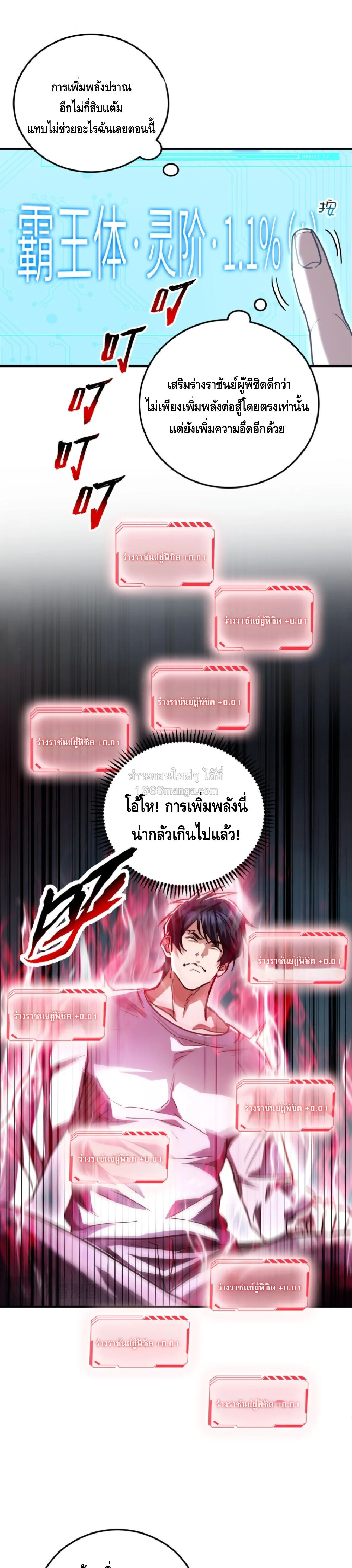 High Martial Arts: Sweeping Through Three Thousand เดียวดายเหนือยุทธภพ สังหารสามพันจักรพรรดิ ตอนที่ 36 หน้า 3