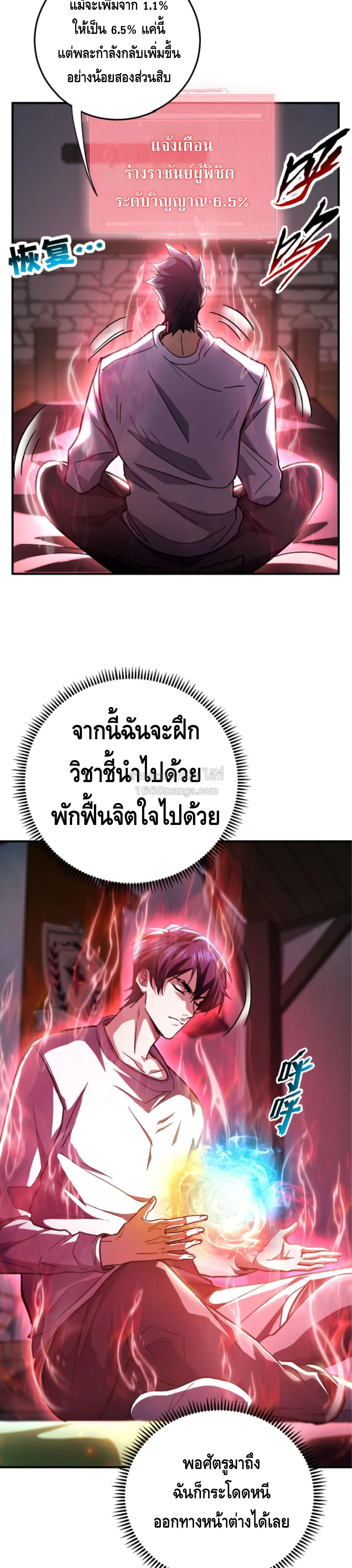 High Martial Arts: Sweeping Through Three Thousand เดียวดายเหนือยุทธภพ สังหารสามพันจักรพรรดิ ตอนที่ 36 หน้า 4