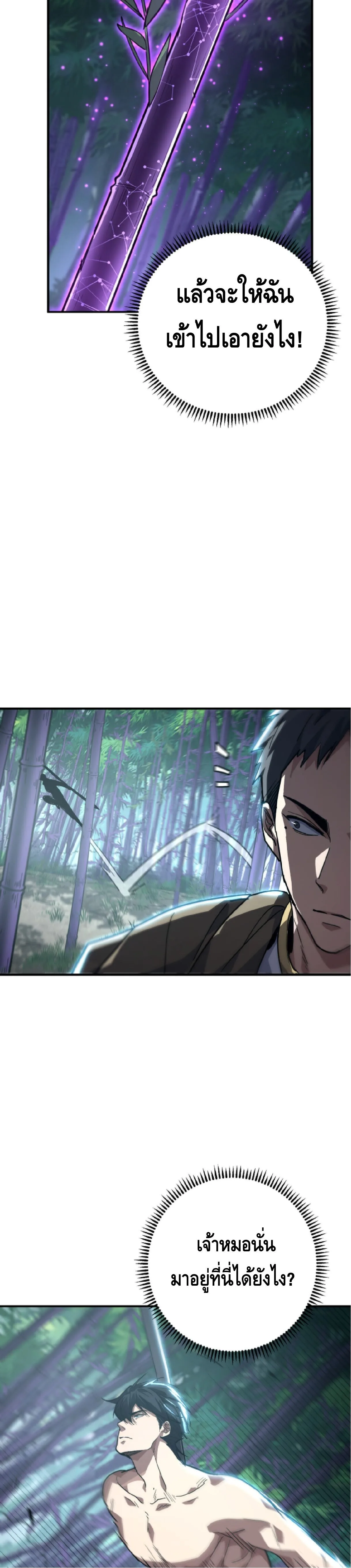 High Martial Arts: Sweeping Through Three Thousand เดียวดายเหนือยุทธภพ สังหารสามพันจักรพรรดิ ตอนที่ 37 หน้า 10