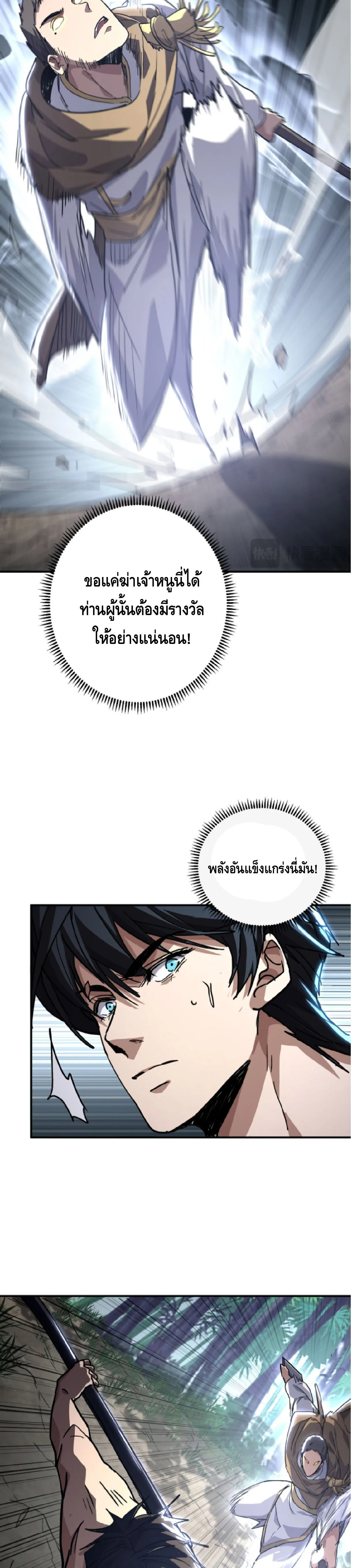 High Martial Arts: Sweeping Through Three Thousand เดียวดายเหนือยุทธภพ สังหารสามพันจักรพรรดิ ตอนที่ 37 หน้า 12