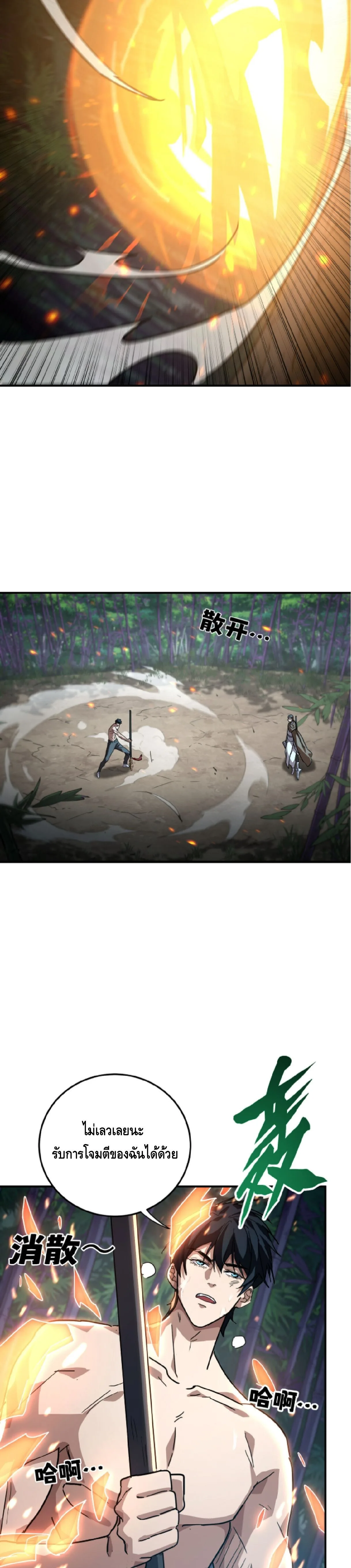 High Martial Arts: Sweeping Through Three Thousand เดียวดายเหนือยุทธภพ สังหารสามพันจักรพรรดิ ตอนที่ 37 หน้า 14