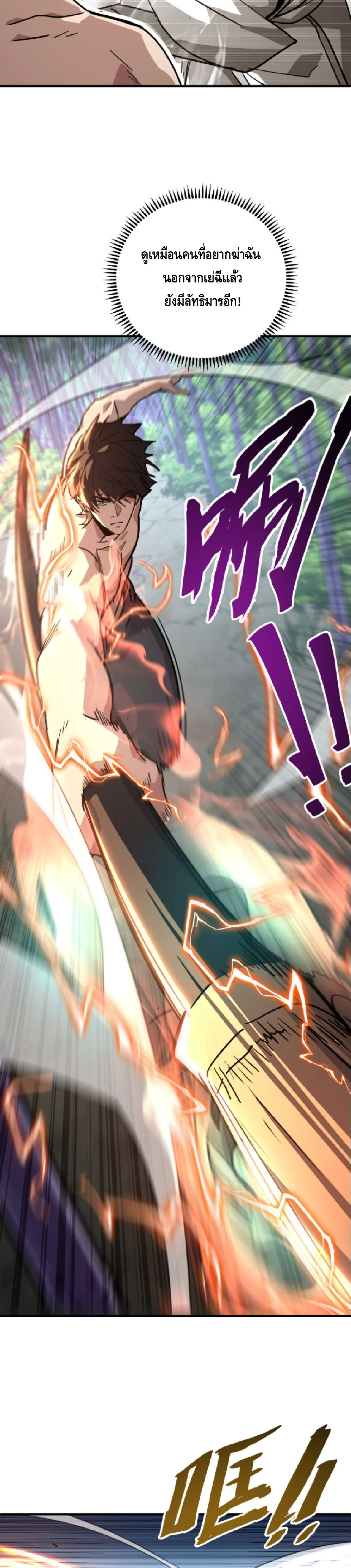 High Martial Arts: Sweeping Through Three Thousand เดียวดายเหนือยุทธภพ สังหารสามพันจักรพรรดิ ตอนที่ 37 หน้า 16