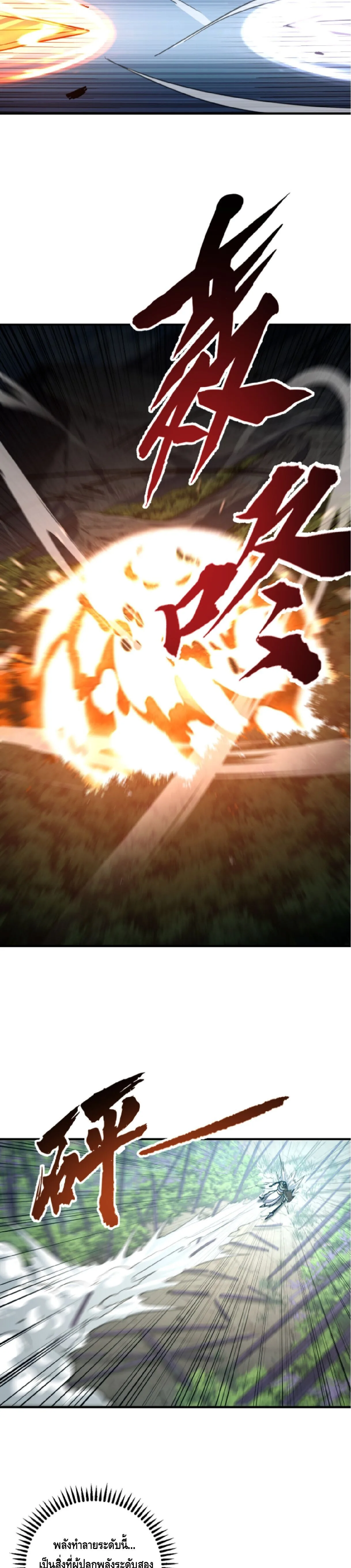 High Martial Arts: Sweeping Through Three Thousand เดียวดายเหนือยุทธภพ สังหารสามพันจักรพรรดิ ตอนที่ 37 หน้า 17