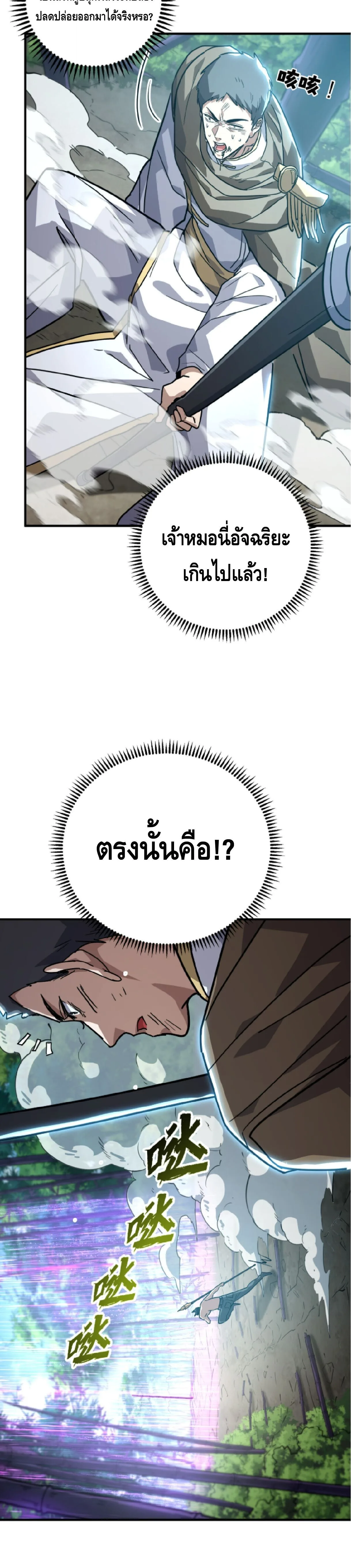 High Martial Arts: Sweeping Through Three Thousand เดียวดายเหนือยุทธภพ สังหารสามพันจักรพรรดิ ตอนที่ 37 หน้า 18