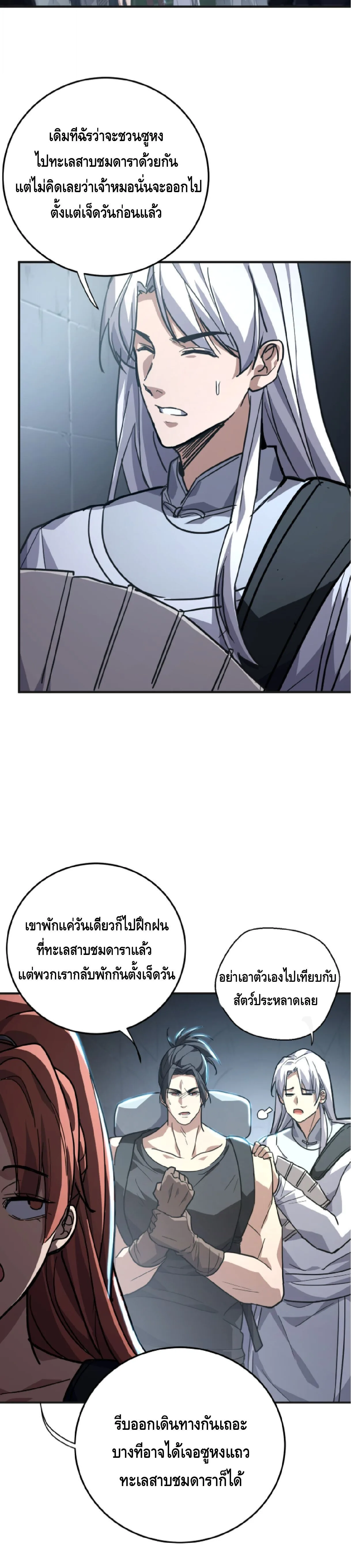 High Martial Arts: Sweeping Through Three Thousand เดียวดายเหนือยุทธภพ สังหารสามพันจักรพรรดิ ตอนที่ 37 หน้า 2