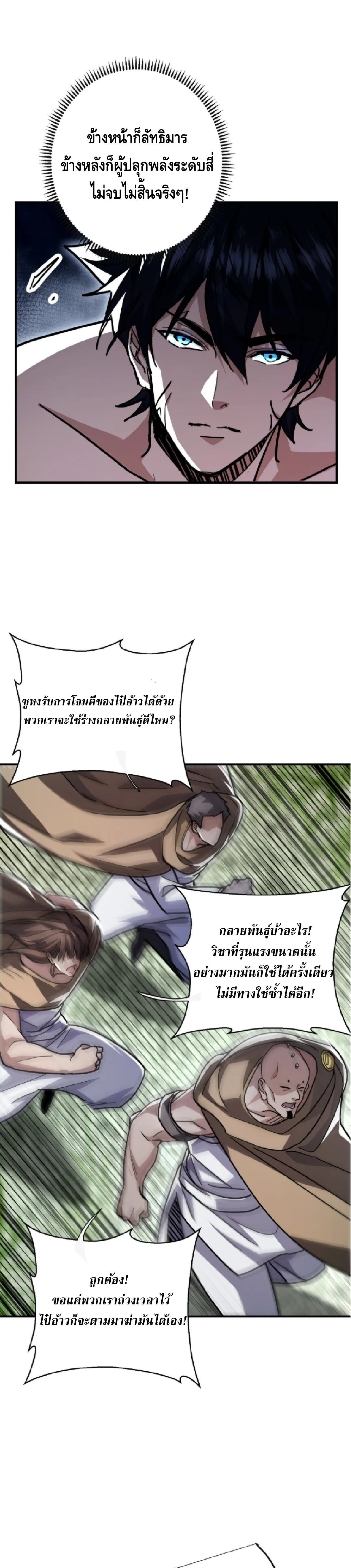High Martial Arts: Sweeping Through Three Thousand เดียวดายเหนือยุทธภพ สังหารสามพันจักรพรรดิ ตอนที่ 37 หน้า 20