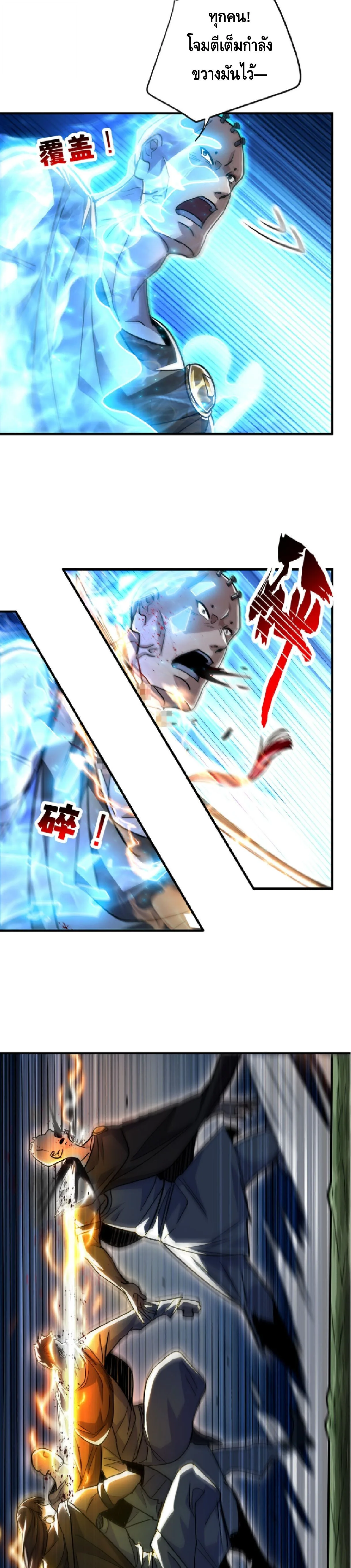 High Martial Arts: Sweeping Through Three Thousand เดียวดายเหนือยุทธภพ สังหารสามพันจักรพรรดิ ตอนที่ 37 หน้า 21