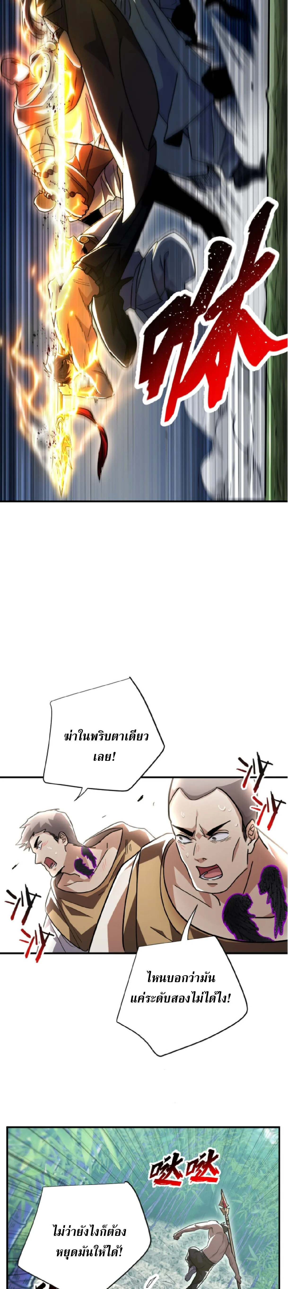 High Martial Arts: Sweeping Through Three Thousand เดียวดายเหนือยุทธภพ สังหารสามพันจักรพรรดิ ตอนที่ 37 หน้า 22