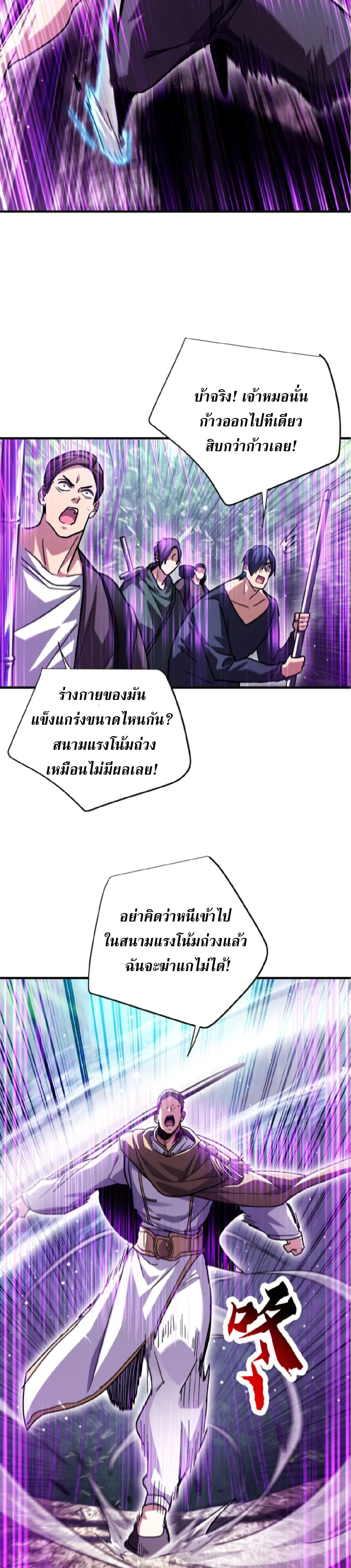 High Martial Arts: Sweeping Through Three Thousand เดียวดายเหนือยุทธภพ สังหารสามพันจักรพรรดิ ตอนที่ 37 หน้า 26