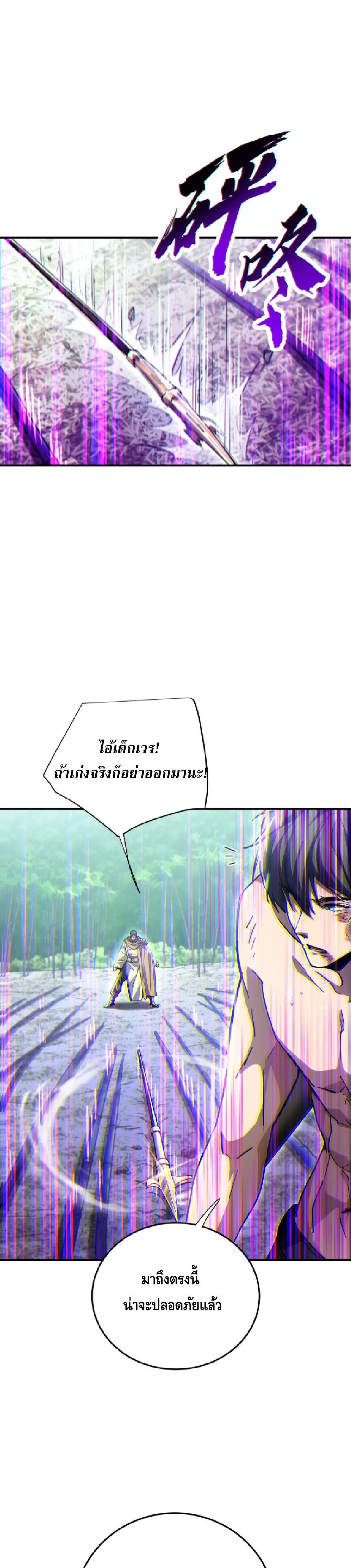 High Martial Arts: Sweeping Through Three Thousand เดียวดายเหนือยุทธภพ สังหารสามพันจักรพรรดิ ตอนที่ 37 หน้า 29